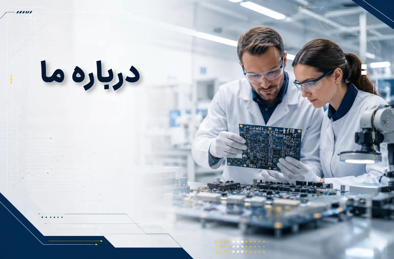 درباره ما