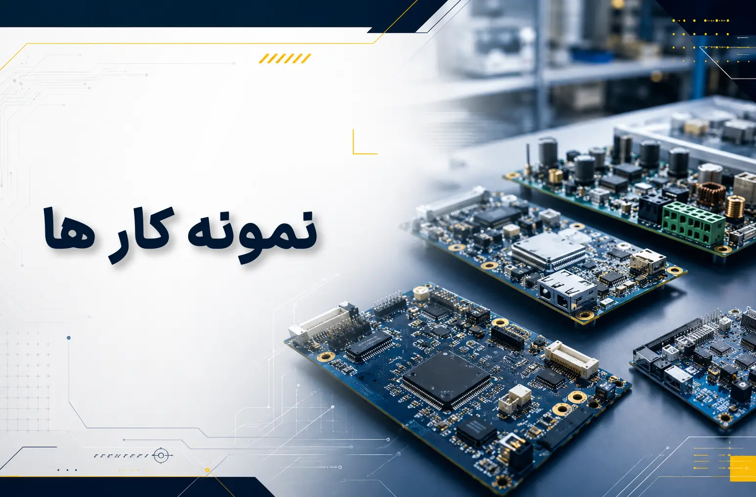 نمونه کار ها