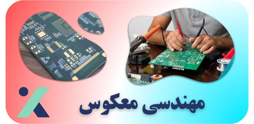 مهندسی معکوس
